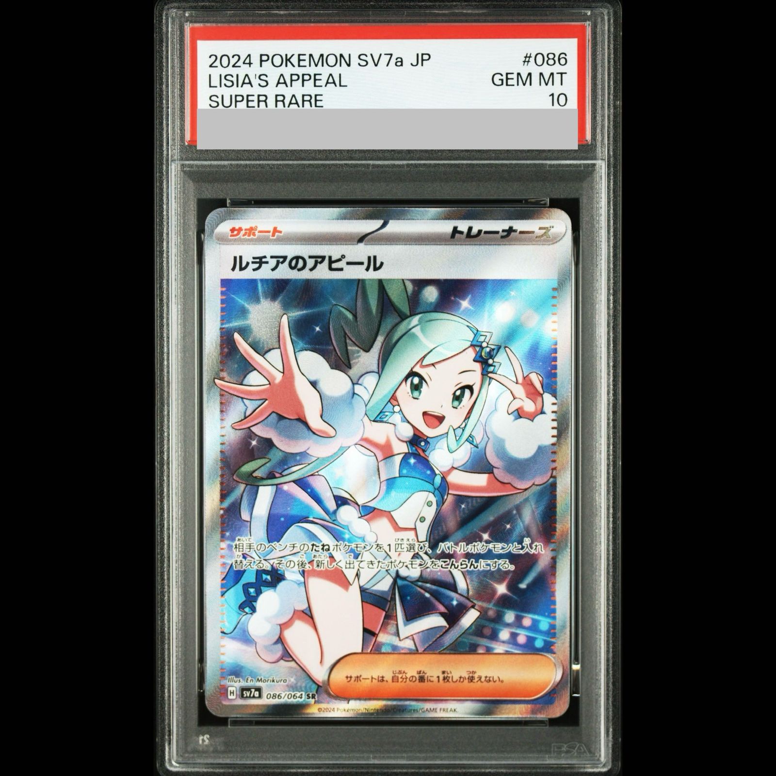 PSA10】ルチアのアピール SR 086/064 1枚 - メルカリ