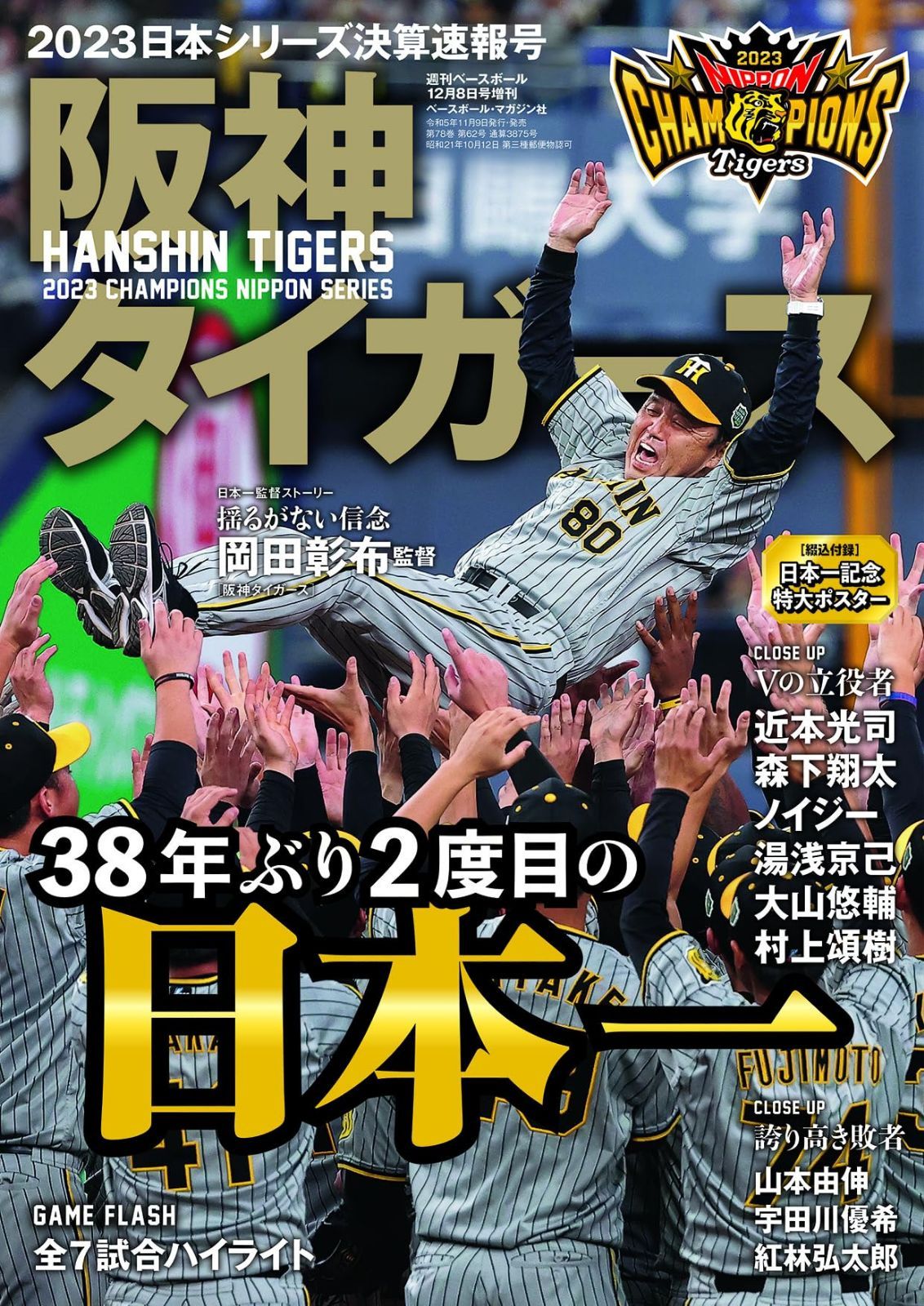 警視庁陰陽寮オニマル 鬼刑事VS吸血鬼 (角川ホラー文庫