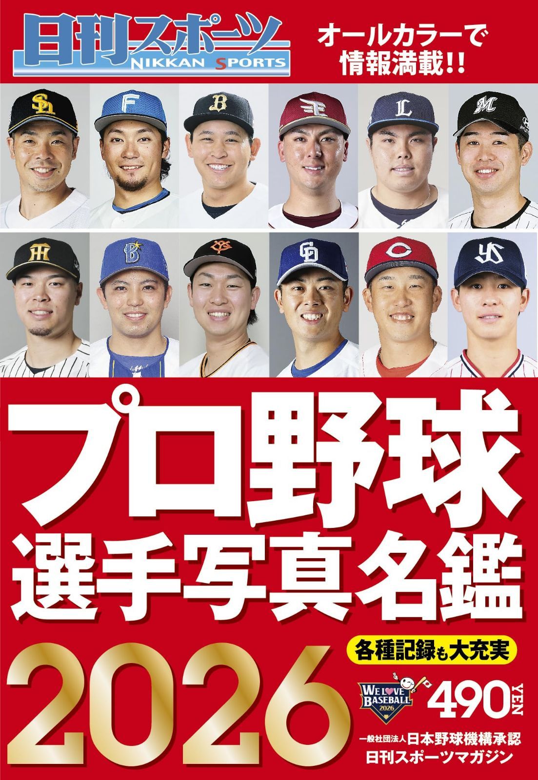 日刊 やき う 速報