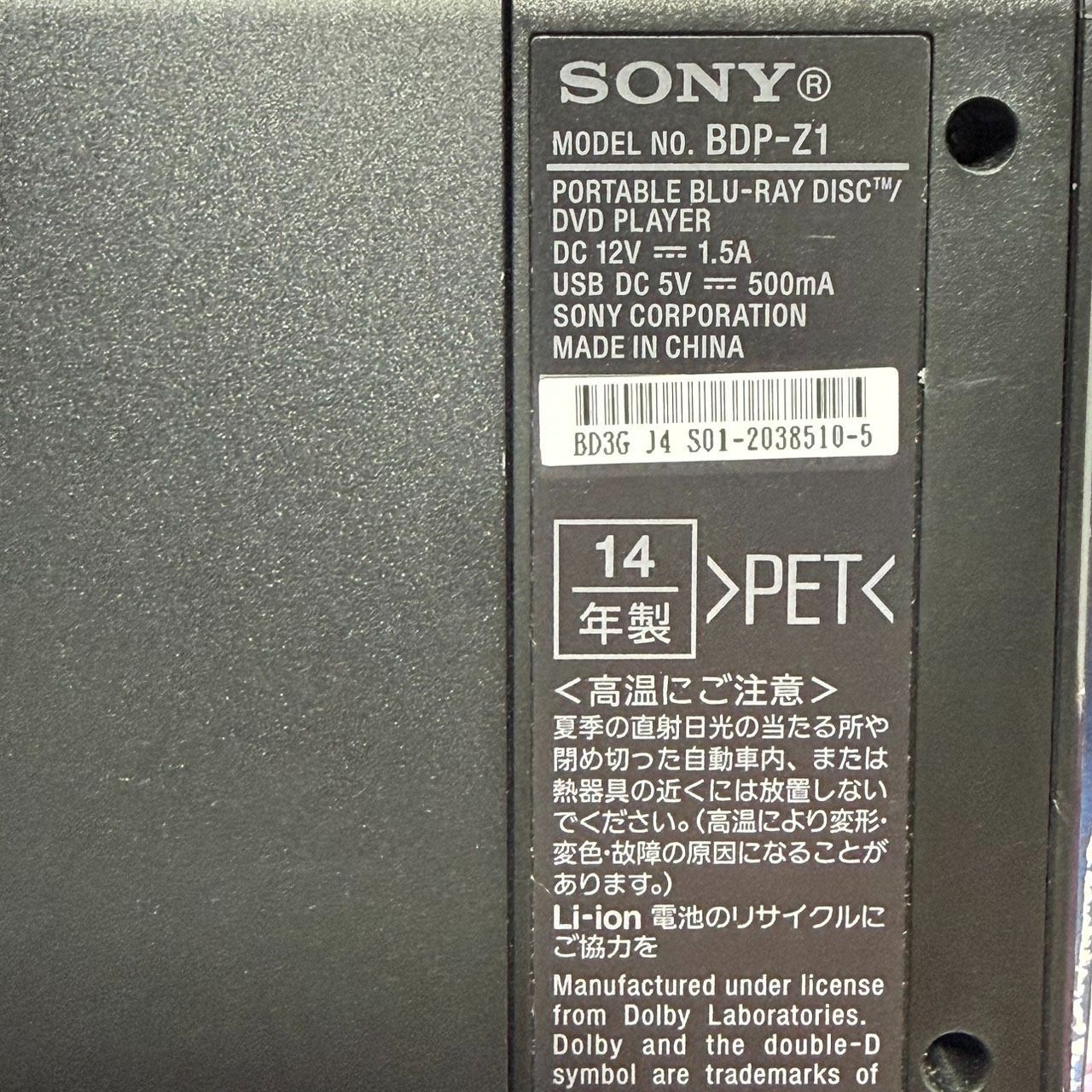 ☆動作品 元箱付き 良品 SONY ソニー BDP-Z1 10.1V型 ポータブル