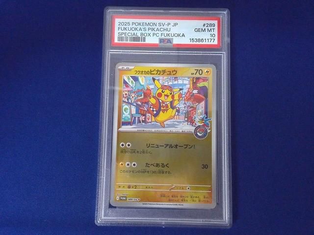 鑑定品 PSA10 トレカ ポケモンカードゲーム 289/SV-P フクオカの