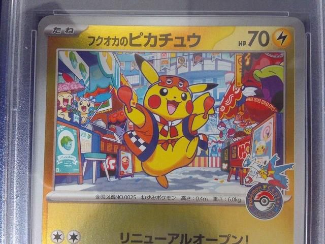 鑑定品 PSA10 トレカ ポケモンカードゲーム 289/SV-P フクオカの