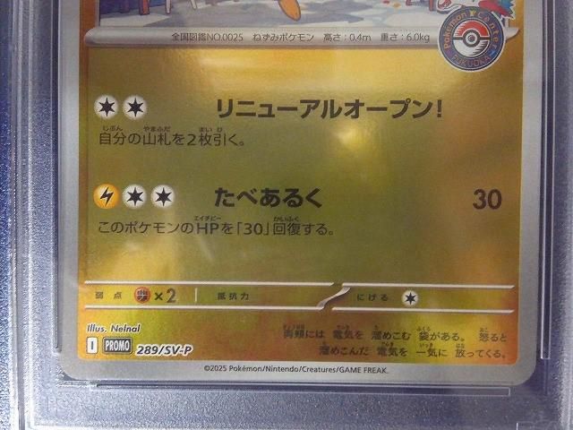 鑑定品 PSA10 トレカ ポケモンカードゲーム 289/SV-P フクオカの