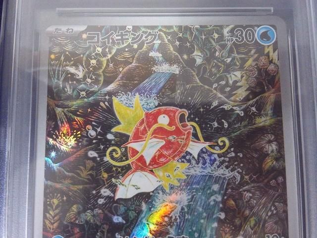 鑑定品 PSA10 トレカ ポケモンカードゲーム SV1a-080 コイキング AR