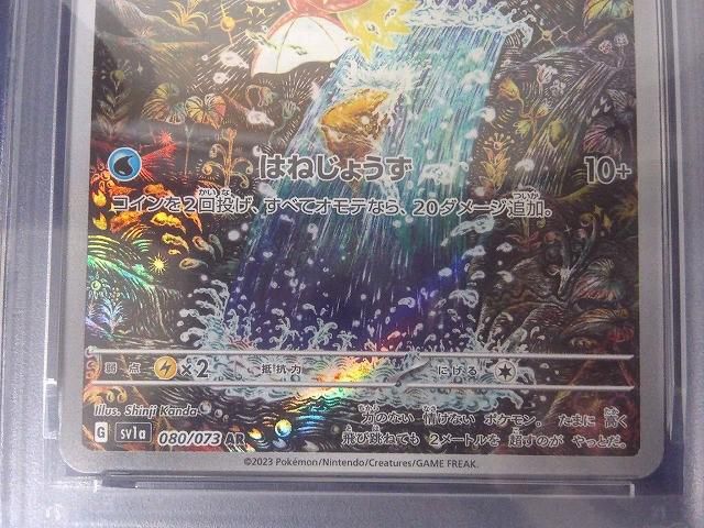 鑑定品 PSA10 トレカ ポケモンカードゲーム SV1a-080 コイキング AR