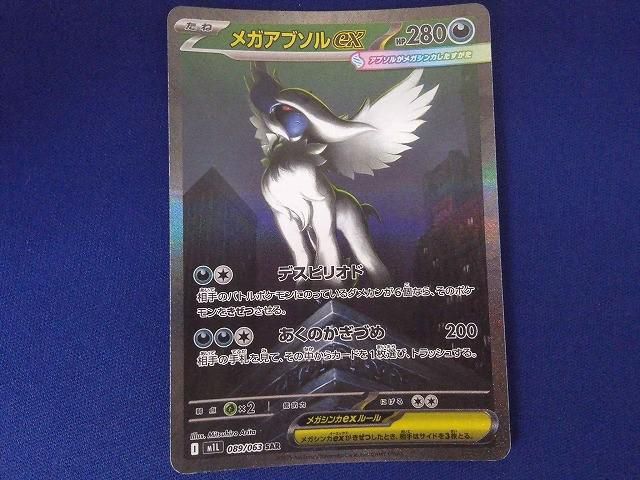 PSA10】メガアブソルex SAR #089 【公式通販】