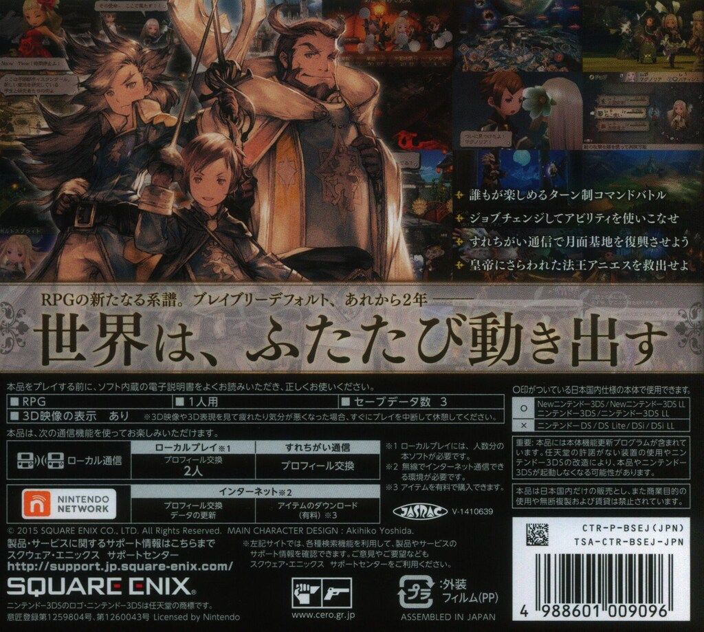 3DS ブレイブリーセカンド エンドレイヤー - メルカリ
