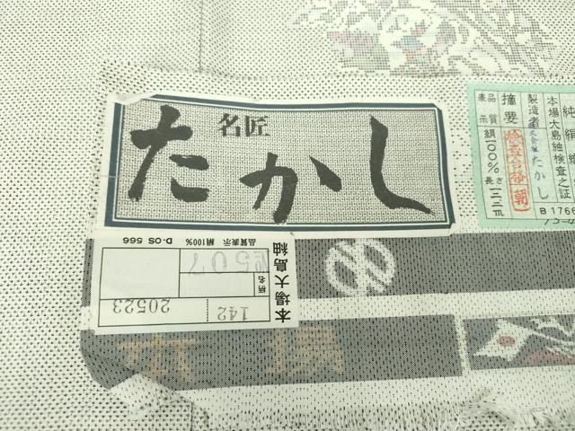 平和屋着物○本場大島紬 白大島 名匠たかし 9マルキ 更紗花鳥文 証紙