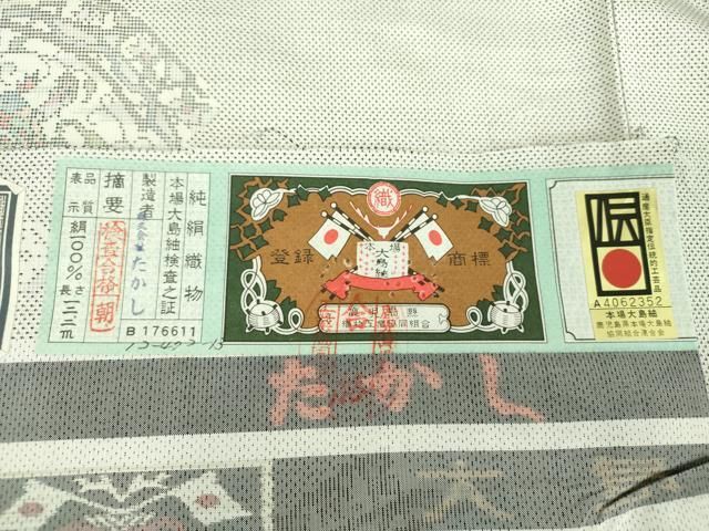 ちまる様 本場大島紬 名匠たかし 白大島証紙付き バチ衿 AK-5698 平和屋着物○本場大島紬 白大島 名匠たかし 9マルキ 更紗花鳥文 証紙