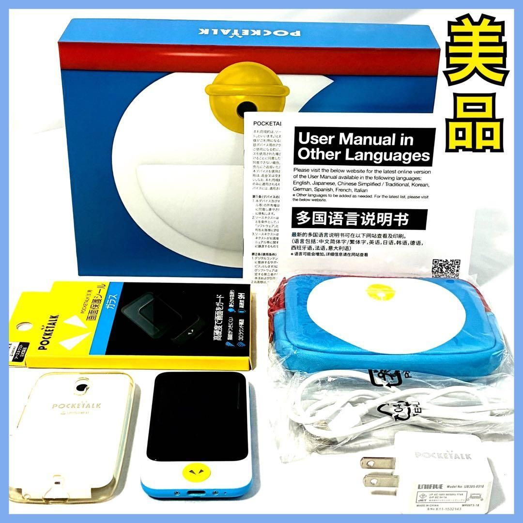 美品】 POCKETALK S ポケトーク ドラえもん Edition 翻訳機 ブルー S