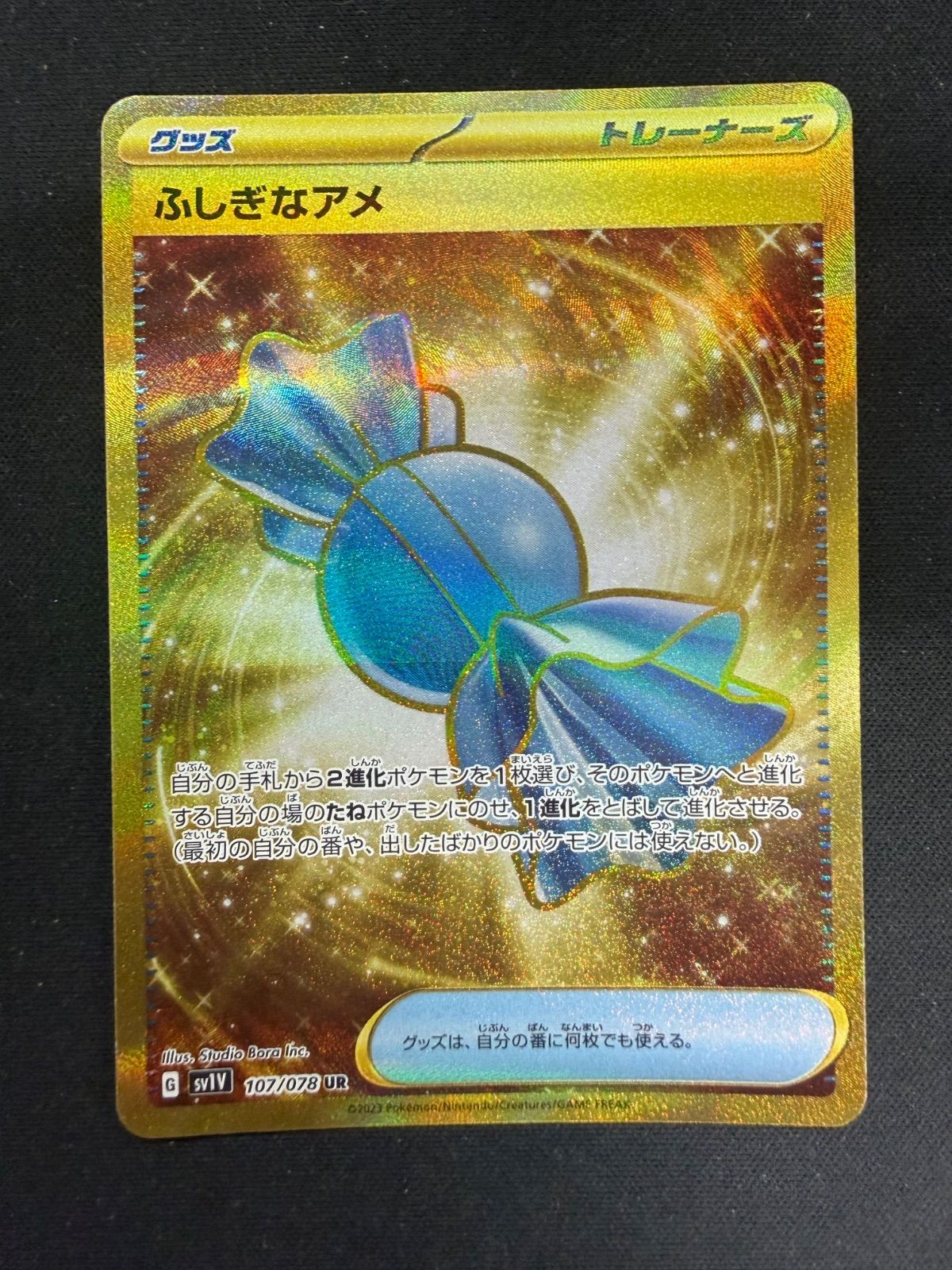ポケモンカード ふしぎなアメ UR SV1V 107/078 - メルカリ