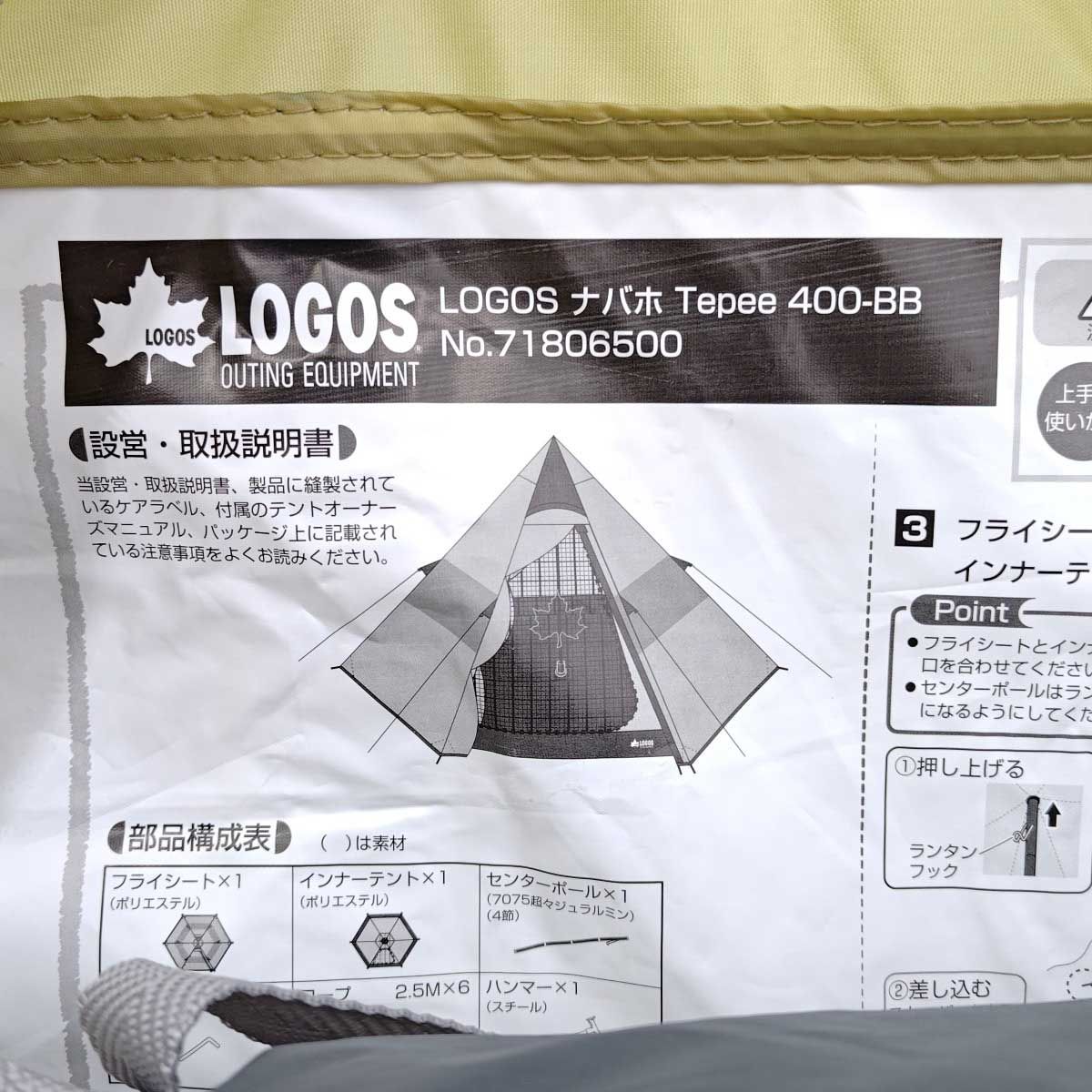 未使用】[3点セット] ロゴス ナバホ Tepee 400-BB テント 71806500