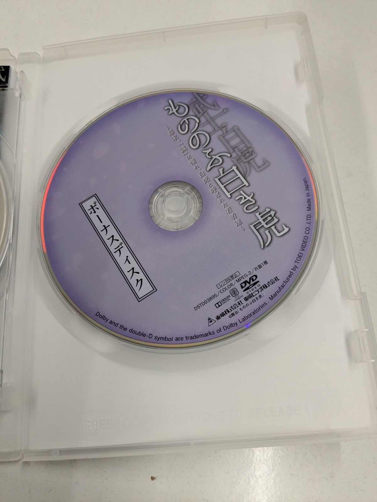 DVD 武士白虎 もののふ白き虎 幕末、誠に憧れ、白虎と呼ばれた若者達