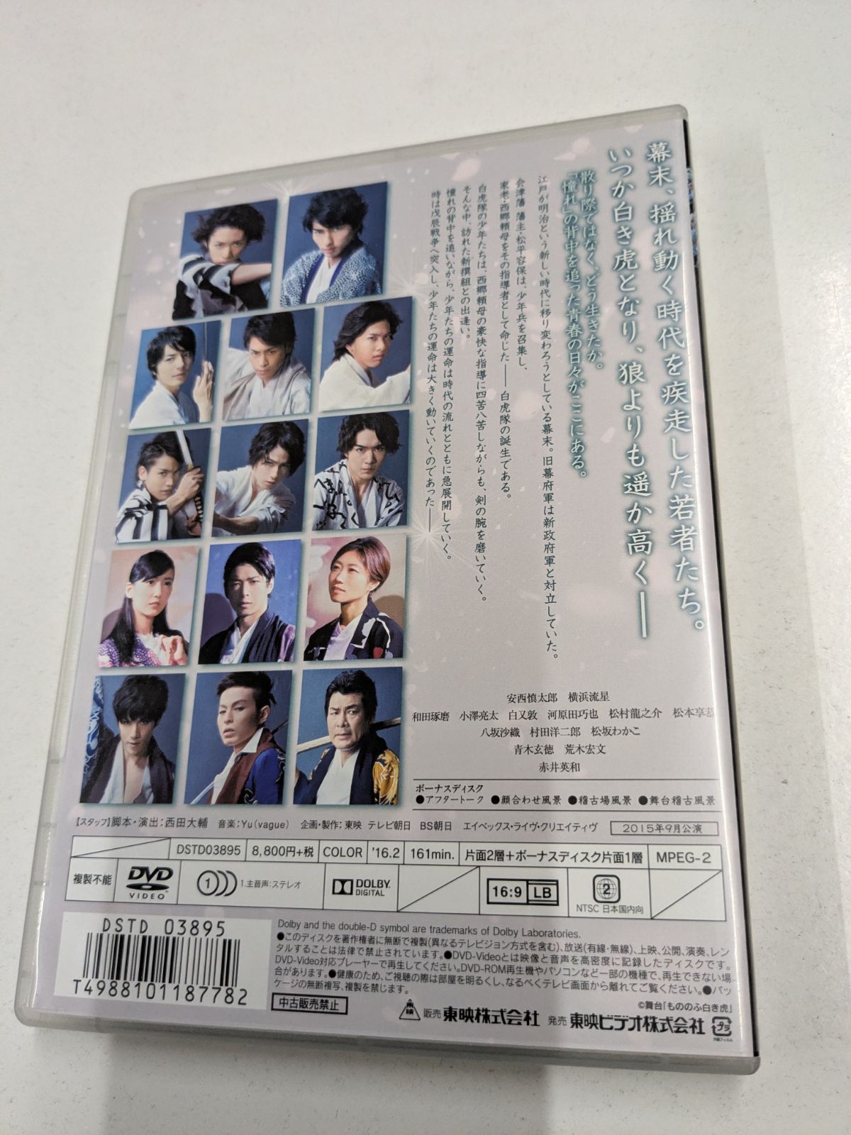 DVD 武士白虎 もののふ白き虎 幕末、誠に憧れ、白虎と呼ばれた若者達