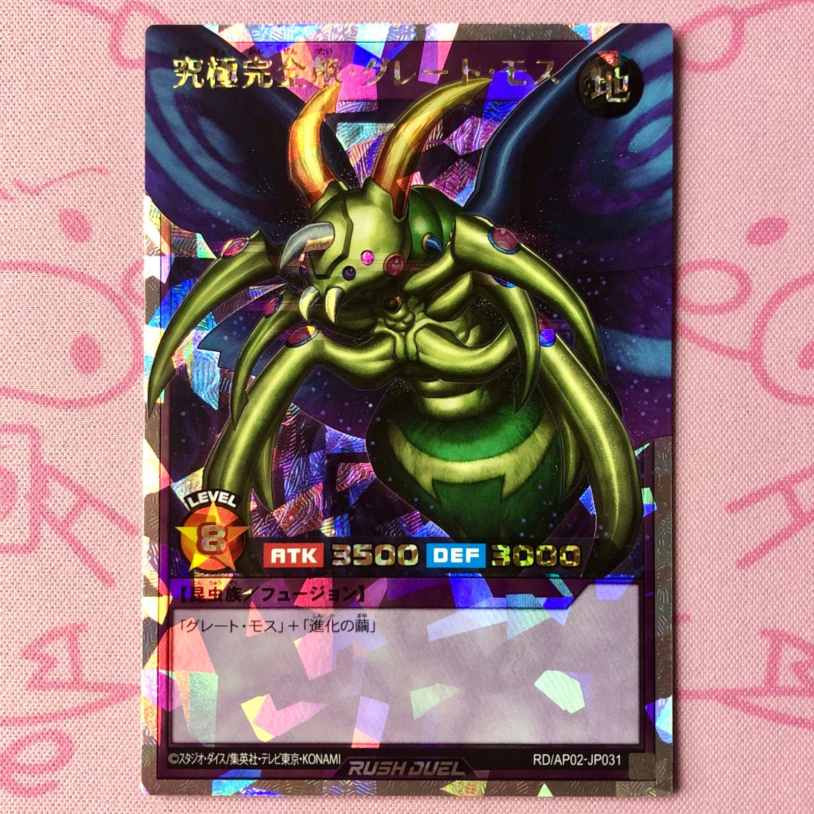 遊戯王 究極完全態・グレート・モス 遊戯王 【公式通販】