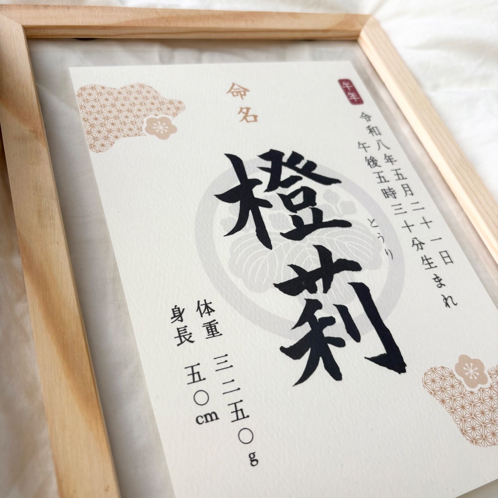 A5サイズ命名紙))気軽に飾れる本格的な命名書【MM08】 - メルカリ