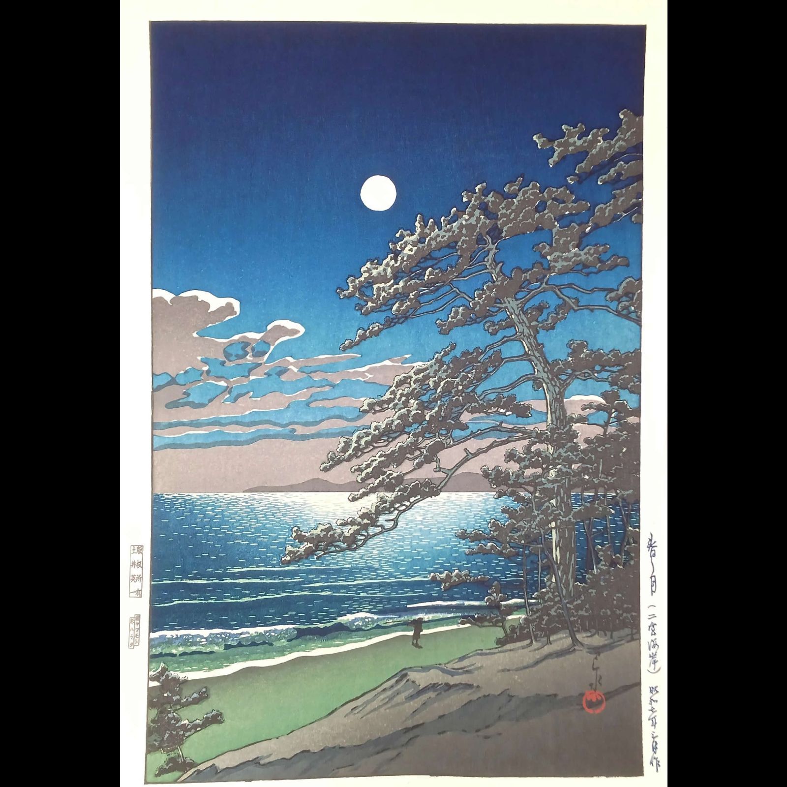 真作】後摺り木版画 川瀬巴水 1932年 「春の月 二宮海岸」 後摺り木