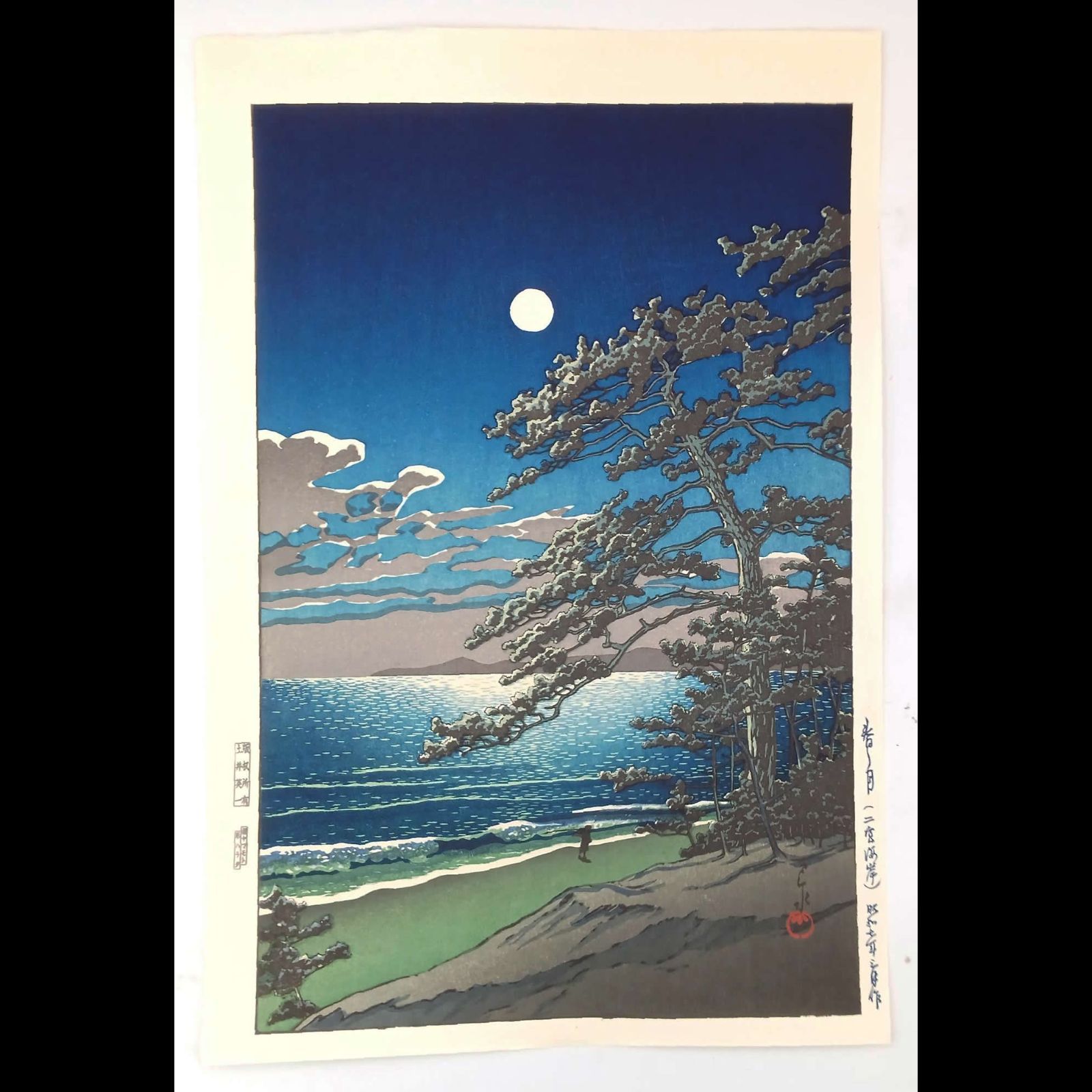 真作】後摺り木版画 川瀬巴水 1932年 「春の月 二宮海岸」 後摺り木