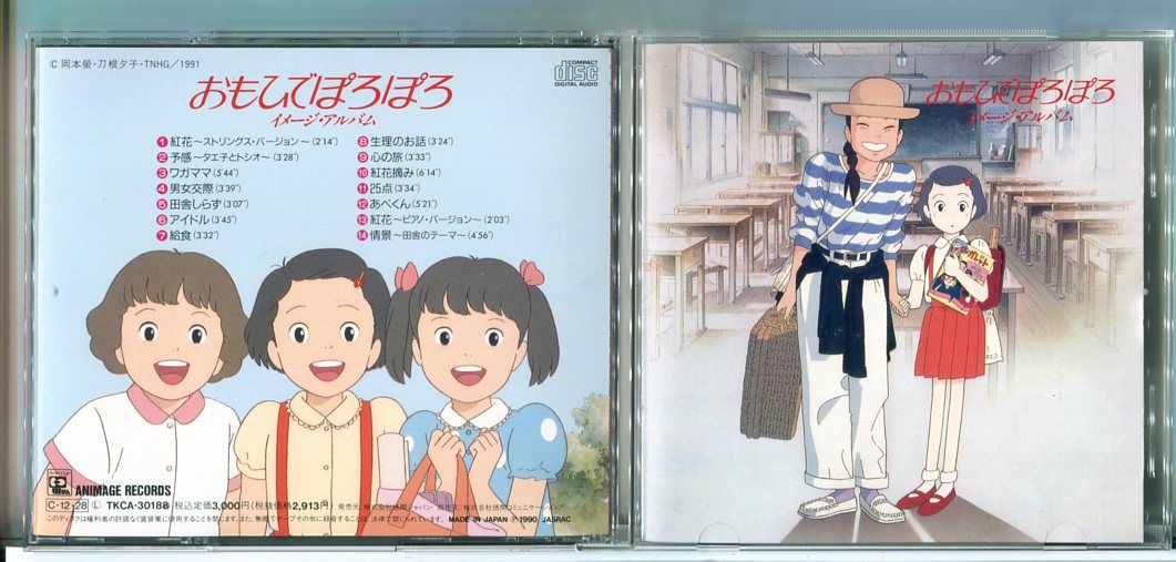 おもひでぽろぽろ イメージ・アルバム/CD 中古 セル版 ※帯付/スタジオ