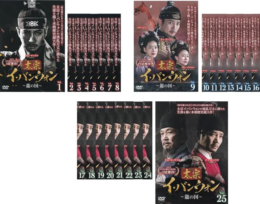 太宗(テジョン)イ・バンウォン～龍の国～ レンタルDVD 韓国ドラマ 全巻完結 太宗 テジョン イ・バンウォン 龍の国(25枚セット)第1話～第50話 最終