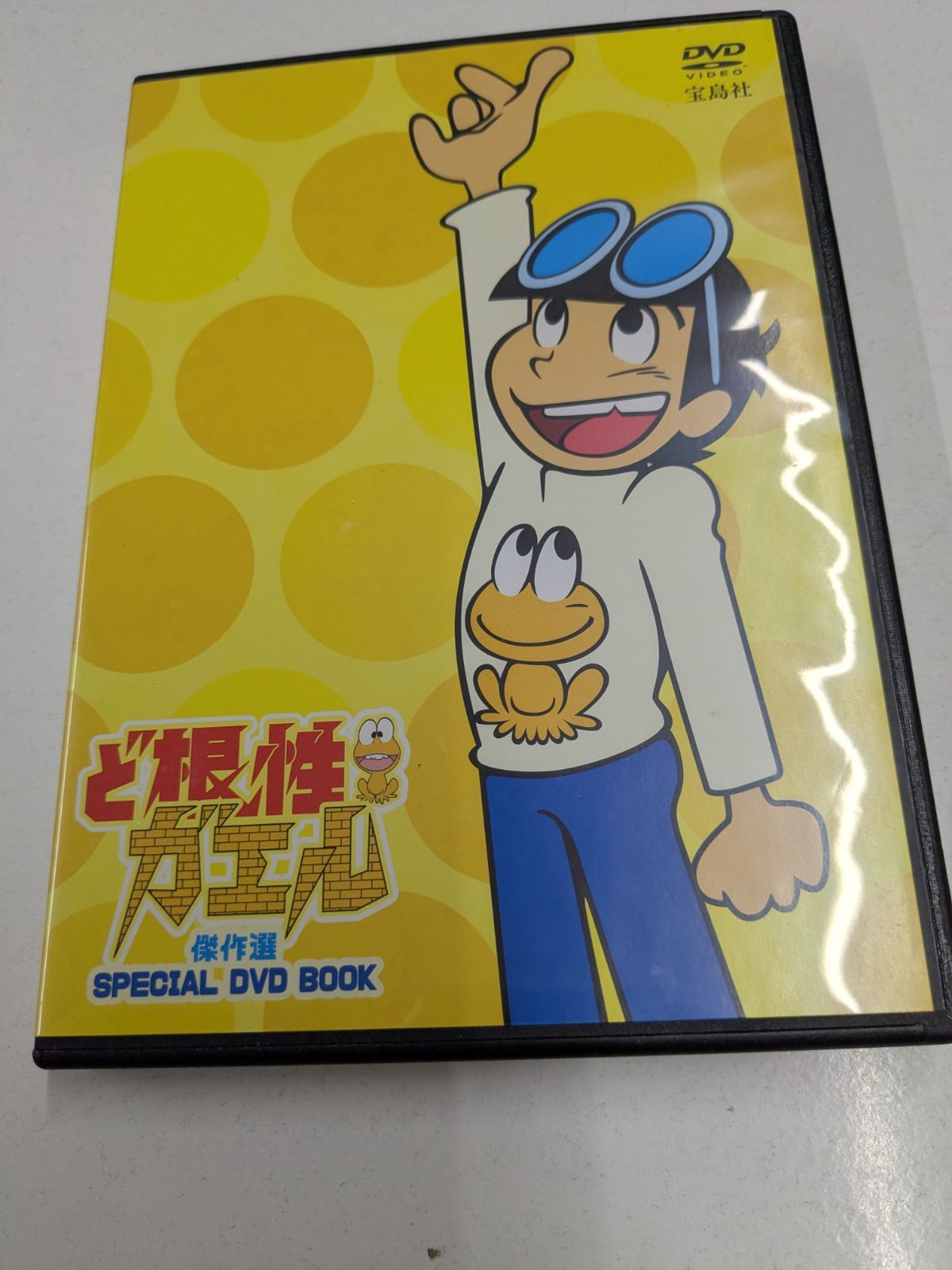 DVD ど根性ガエル 傑作選 SPECIAL DVD BOOK 宝島社 アニメ 管理7M2026