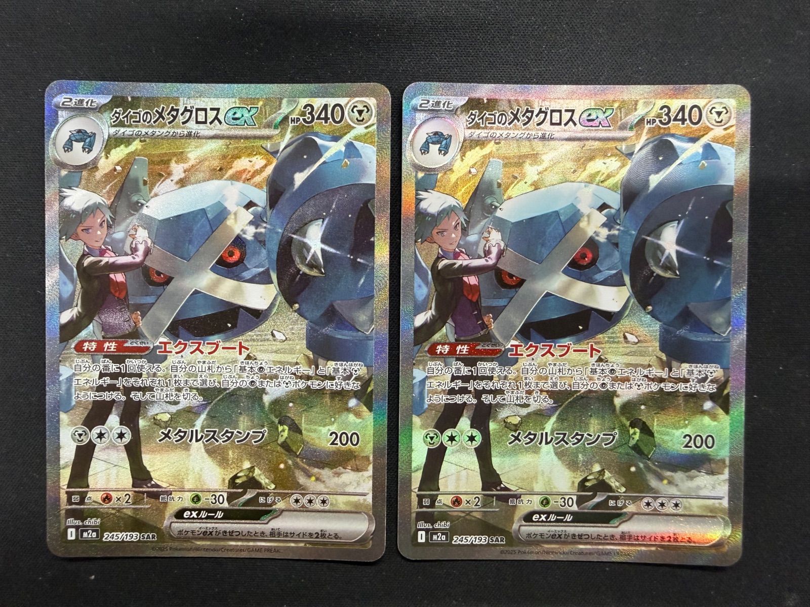 ポケモンカード ダイゴのメタグロスex SAR 2枚 - メルカリ