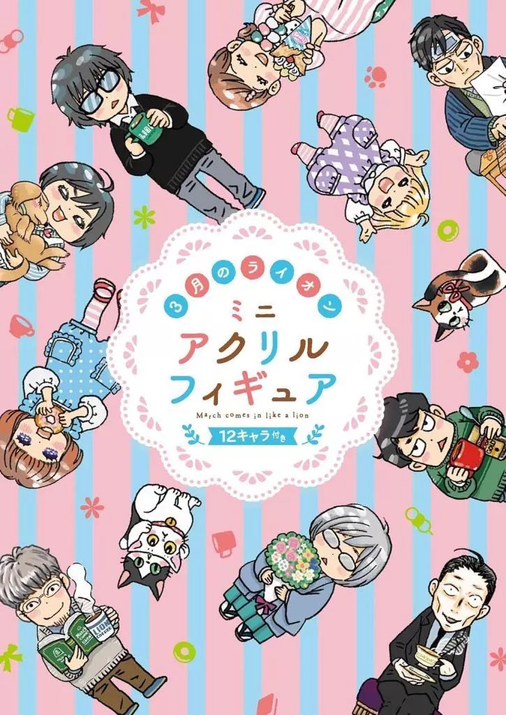 中古】限定版コミック ≪青年コミック≫ 特典付)限定18)3月のライオン