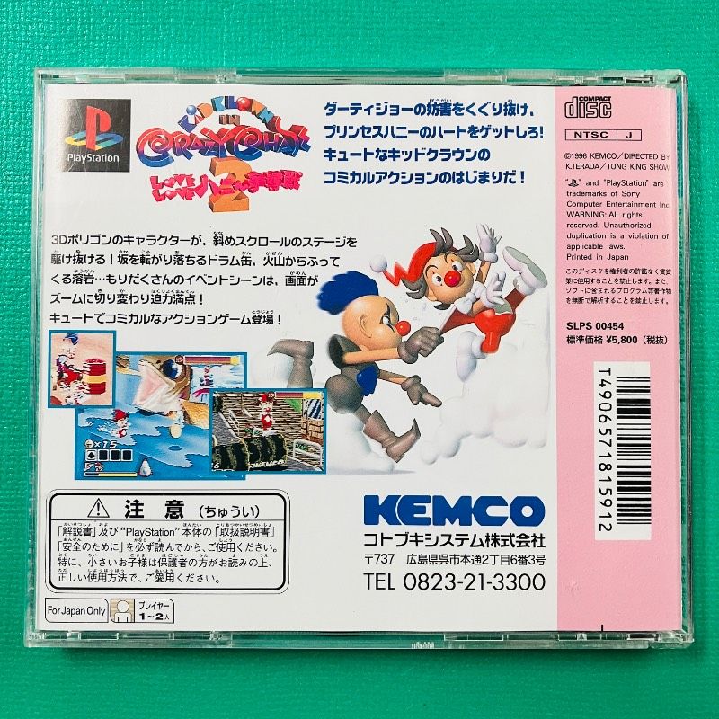 ケース・取説あり】PS1 キッドクラウンのクレイジーチェイス2 KEMCO