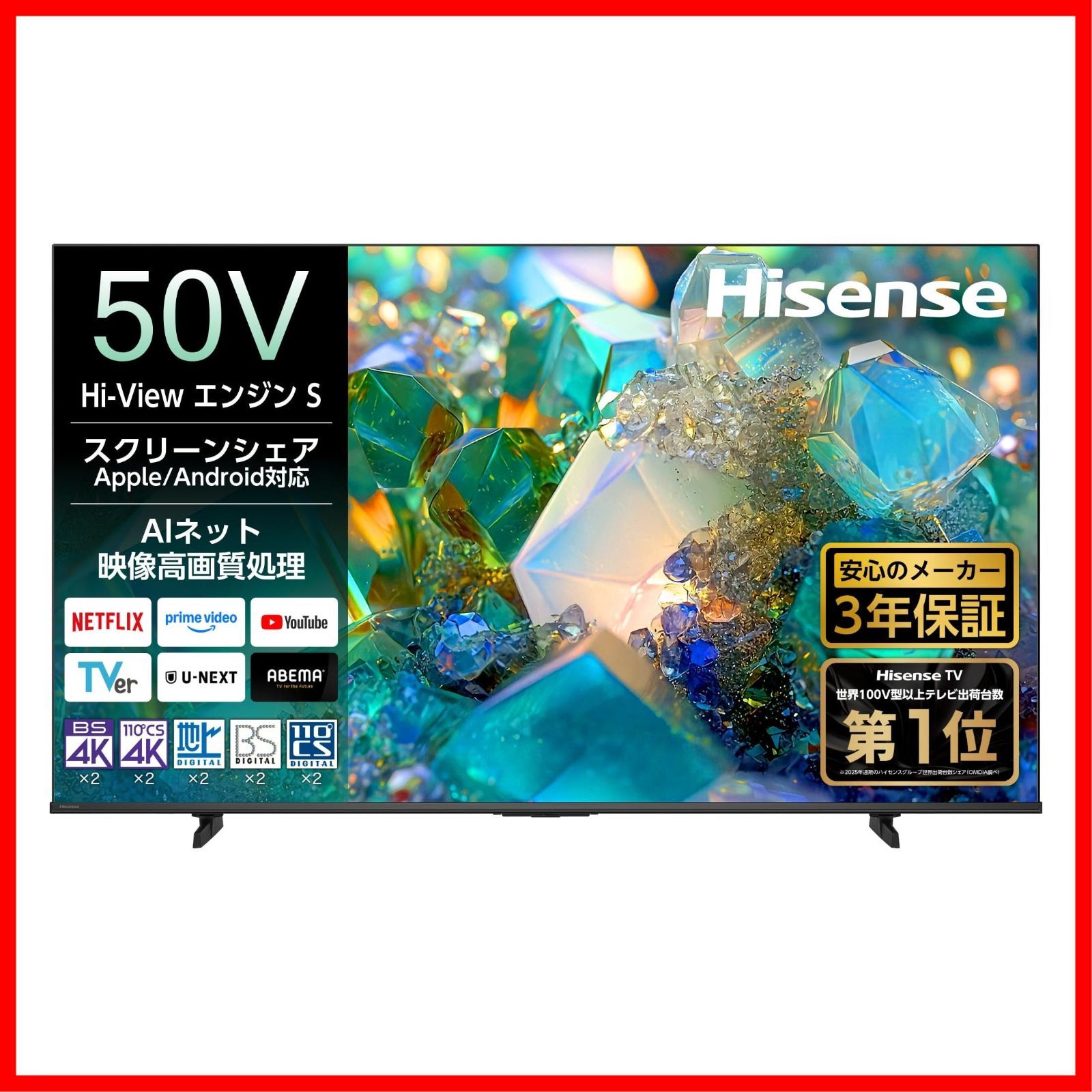 【特価商品】ハイセンス50V型 50E50S 4K スマート Wチューナー内蔵 ネット動画 液晶 テレビ HDMI2.1 低遅延ゲームモード Alexa AirPlay2 2026年モデル