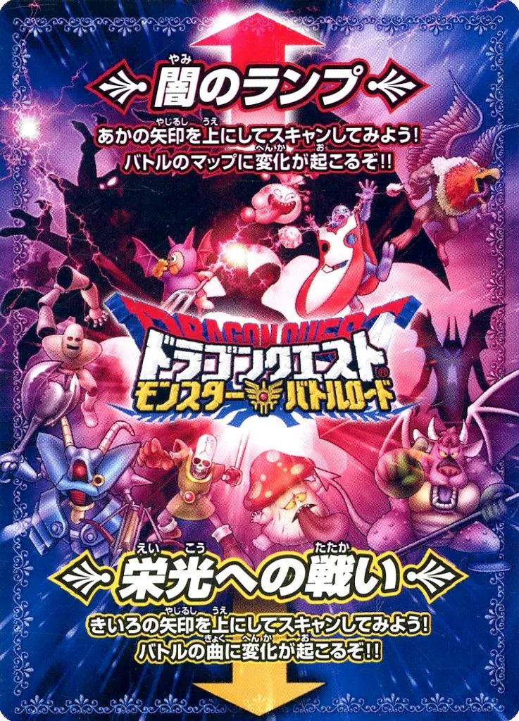 中古】ドラゴンクエスト モンスターバトルロード [プロモ]：闇のランプ