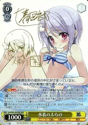 ヴァイス SBRホロ「水着のふらの」2枚セット 角川スニーカー文庫 中古】ヴァイスシュヴァルツ Snk/W62-005SBR[SBR]：(ホロ)水着のふらの