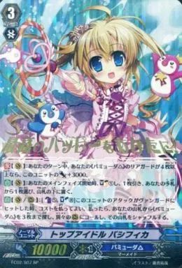 中古】ヴァンガード FC02/S07[SP]：トップアイドル パシフィカ(金