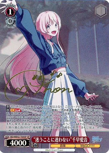 ヴァイスシュヴァルツ “迷うことに迷わない”千早愛音 サイン 中古】ヴァイスシュヴァルツ BD/WE42-T04SP[SP]：(ホロ)“迷うことに