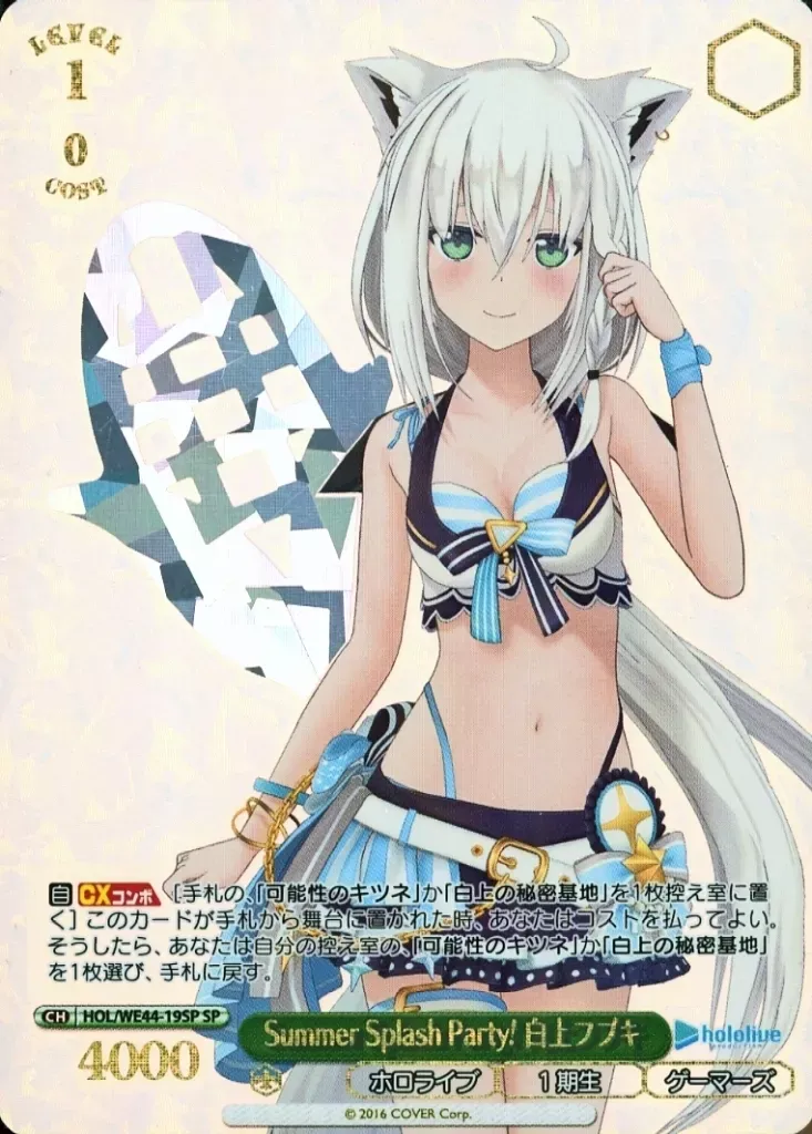2026年最新】白上フブキ Summer SPの人気アイテム - メルカリ