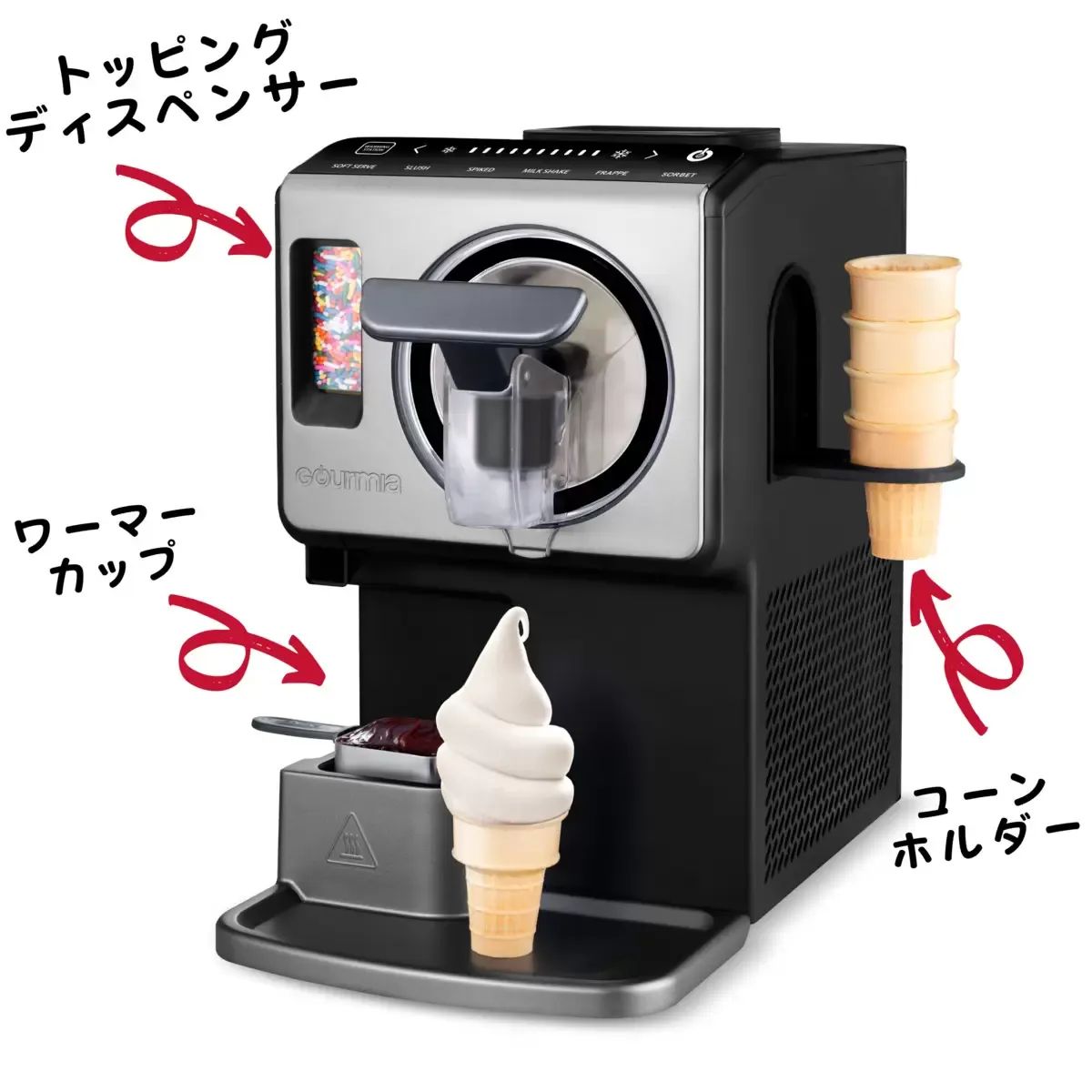 Gourmia 自動ソフトクリームメーカー 本体 GOURMIAグルミアソフトクリームメーカー 1台6役！簡単にソフトクリーム
