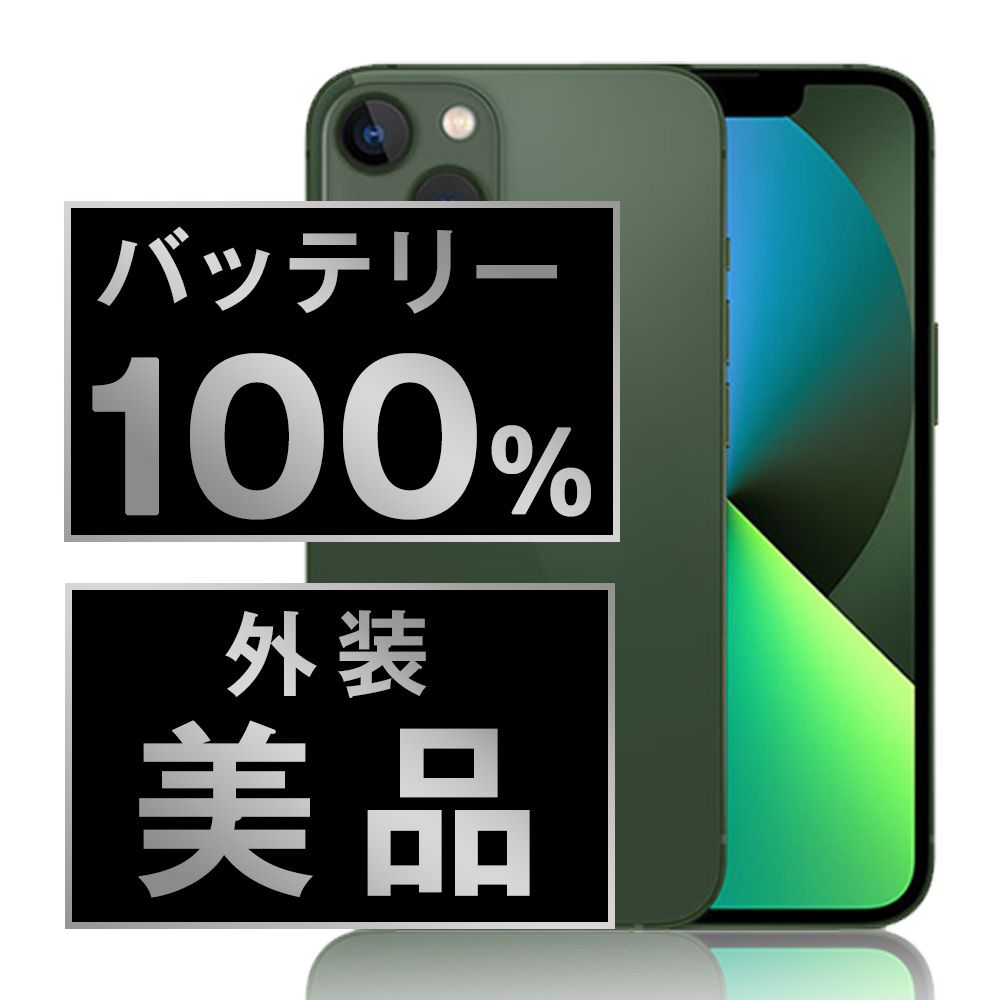 バッテリー100% iPhone13 256GB グリーン SIMフリー 本体 Aランク