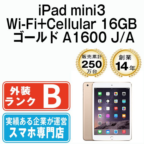 中古】 iPad mini3 Wi-Fi+Cellular 16GB ゴールド A1600 2014年 SIM