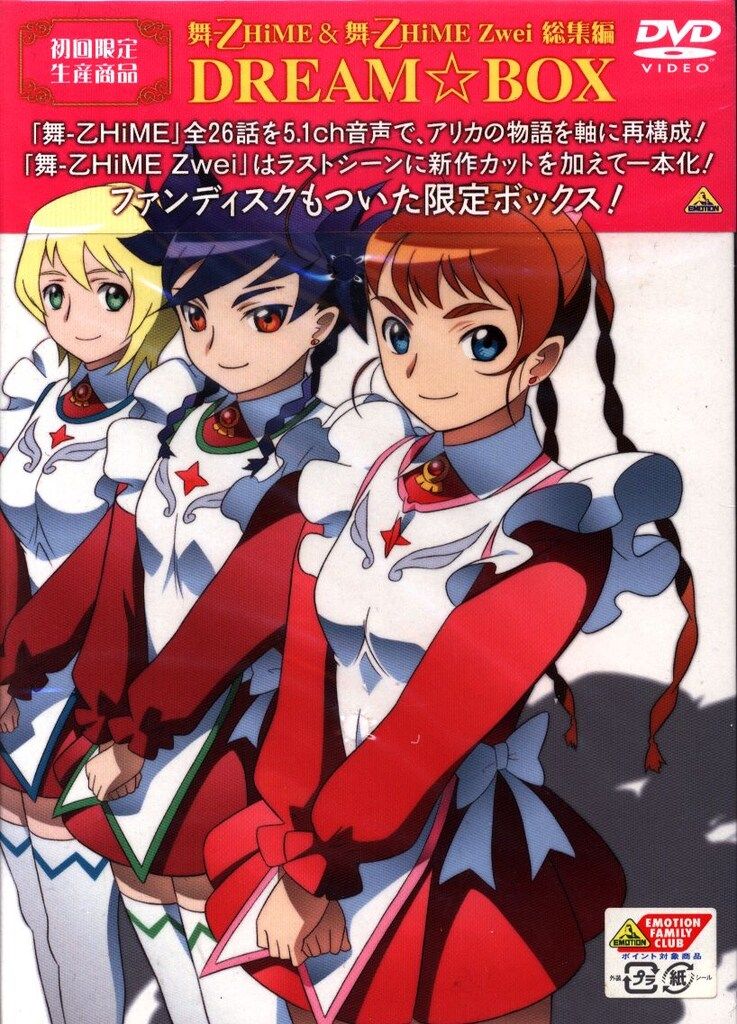 アニメDVD 舞-乙HiME&舞-乙HiME Zwei 総集編 DREAM BOX - メルカリ