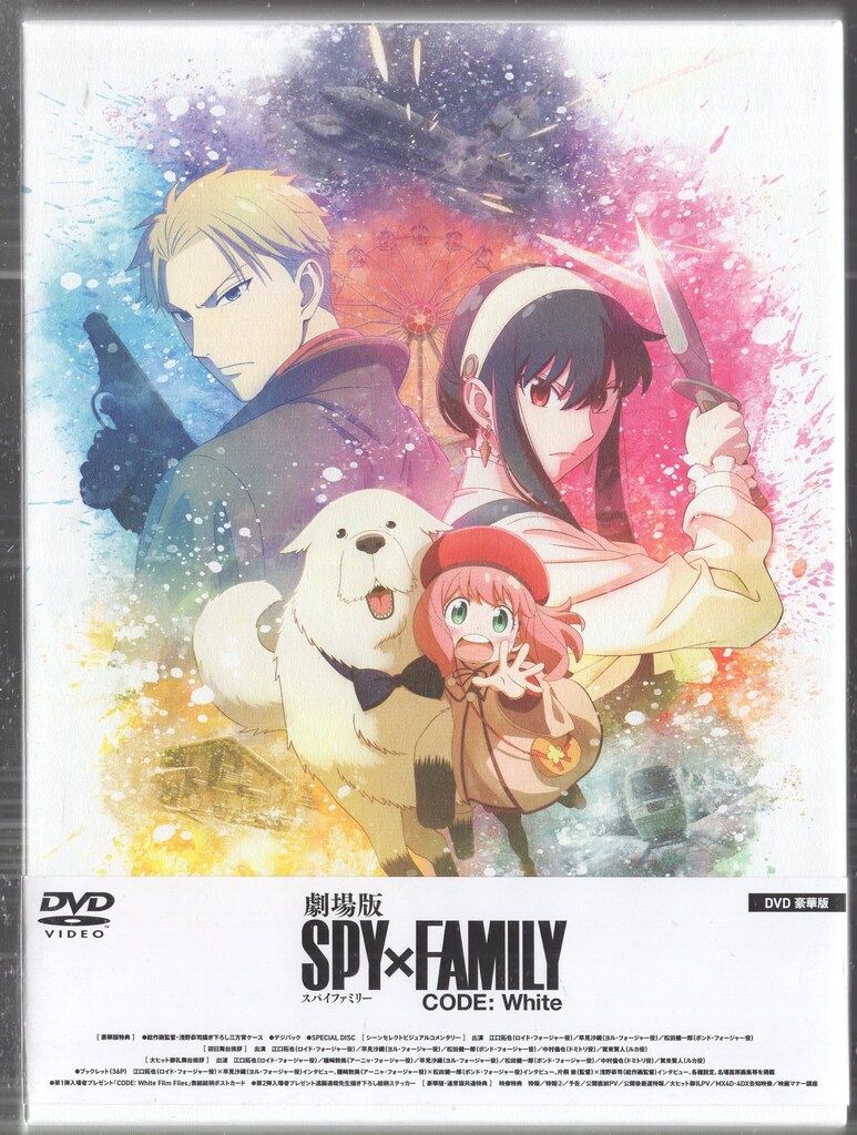 アニメDVD 劇場版 SPY×FAMILY CODE: White 豪華版 - メルカリ