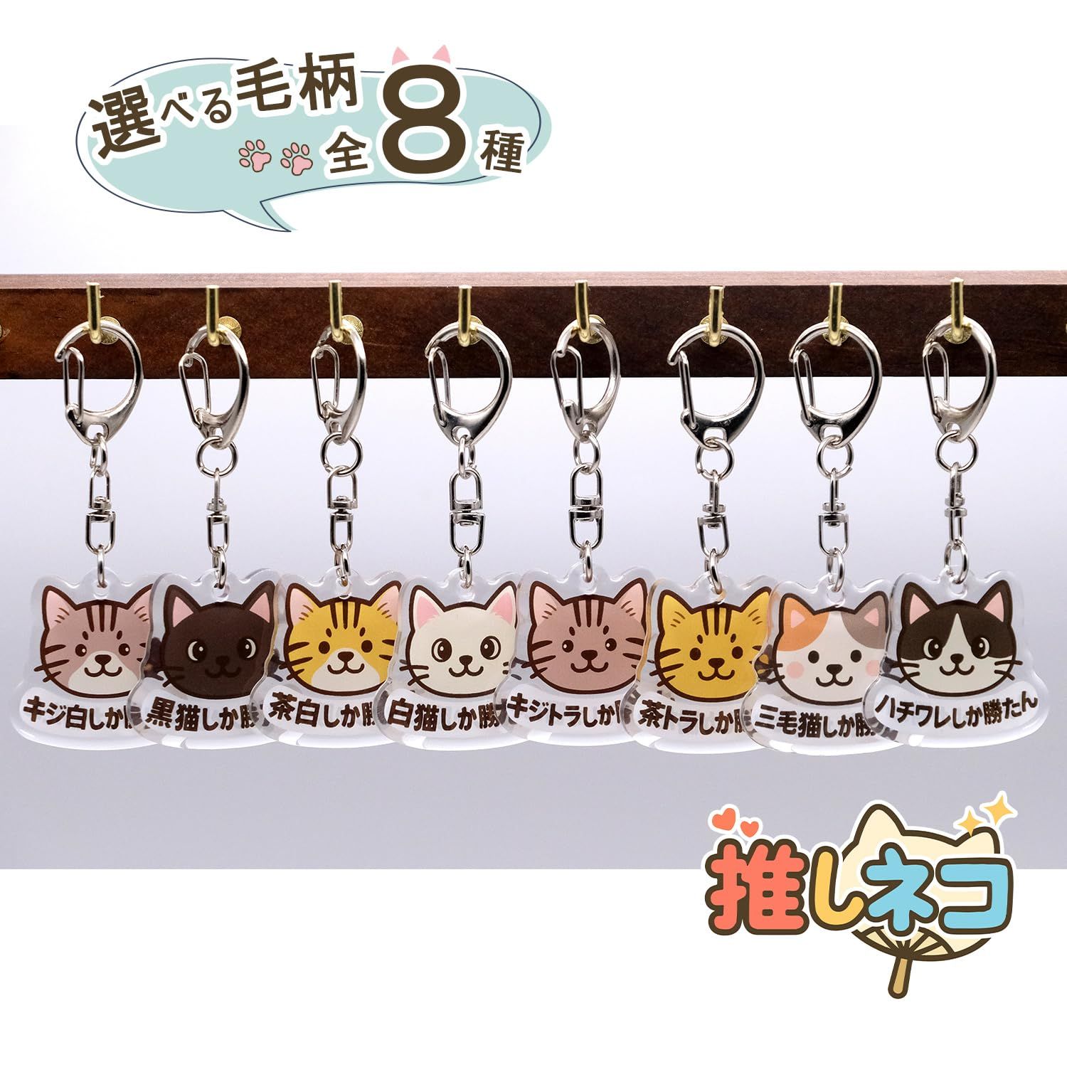 推しネコ 茶トラしか勝たん キーホルダー 3.5cm - メルカリ
