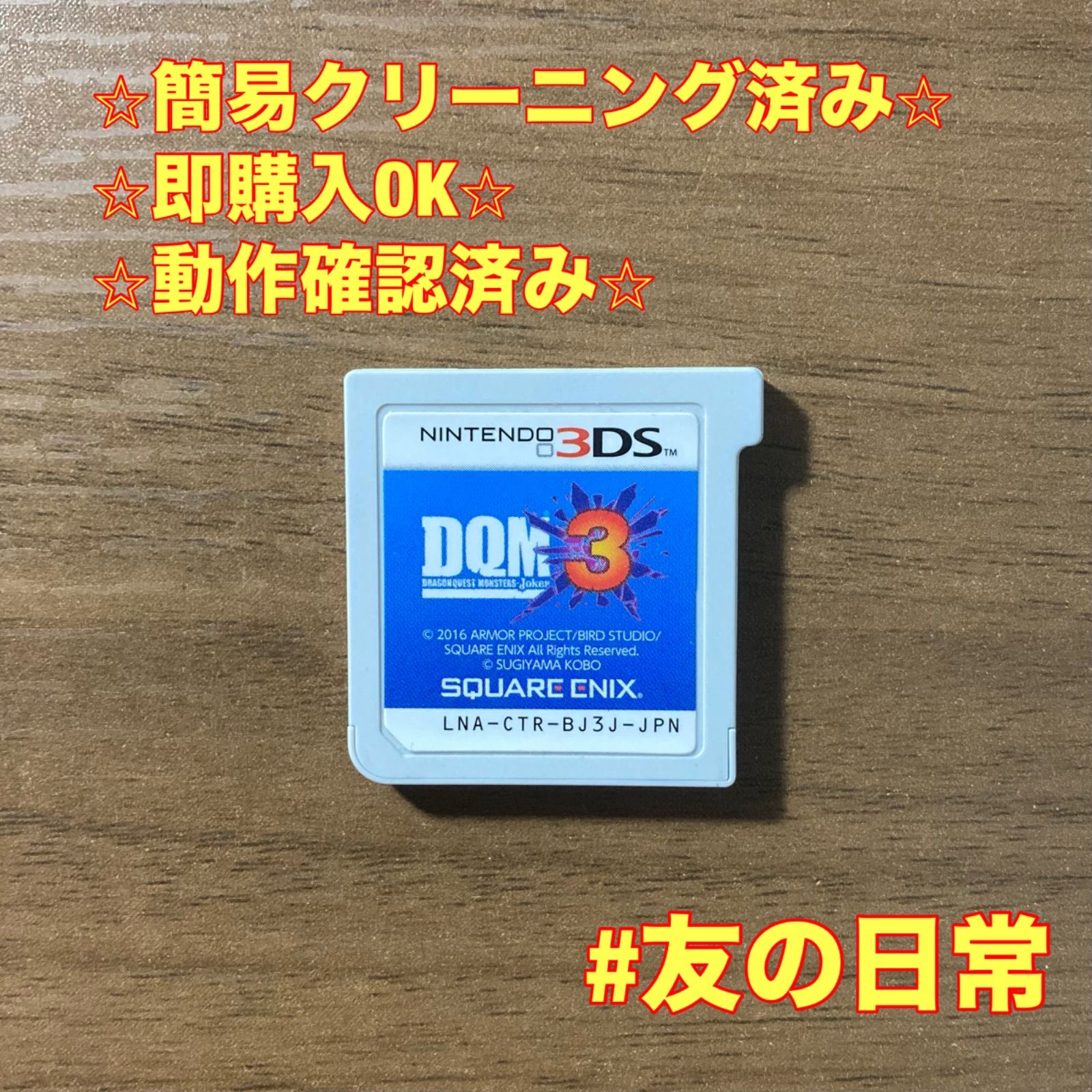 DQM3 ドラゴンクエストモンスターズジョーカー3 3DS 87 - メルカリ