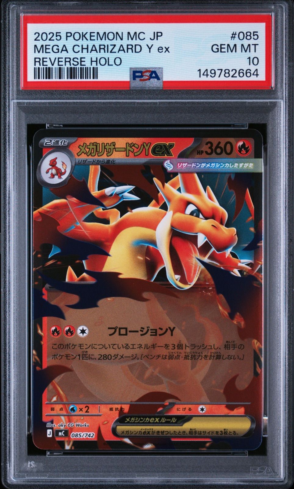 PSA10・4連番】ヒトカゲ リザード メガリザードンYex メガリザードン