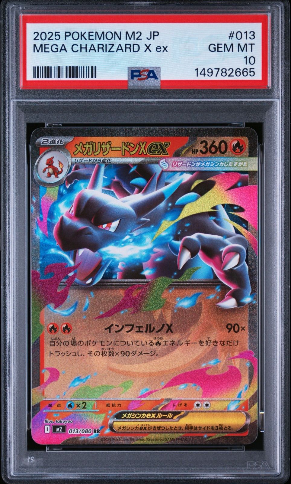 PSA10・4連番】ヒトカゲ リザード メガリザードンYex メガリザードン