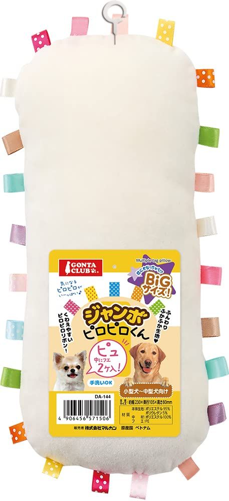 マルカン ジャンボピロピロくん - メルカリ