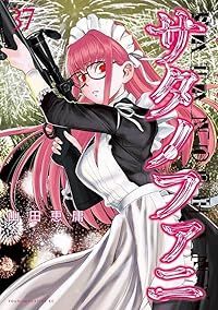 サタノファニ（1-37巻セット・以下続巻）山田恵庸【1週間以内発送】