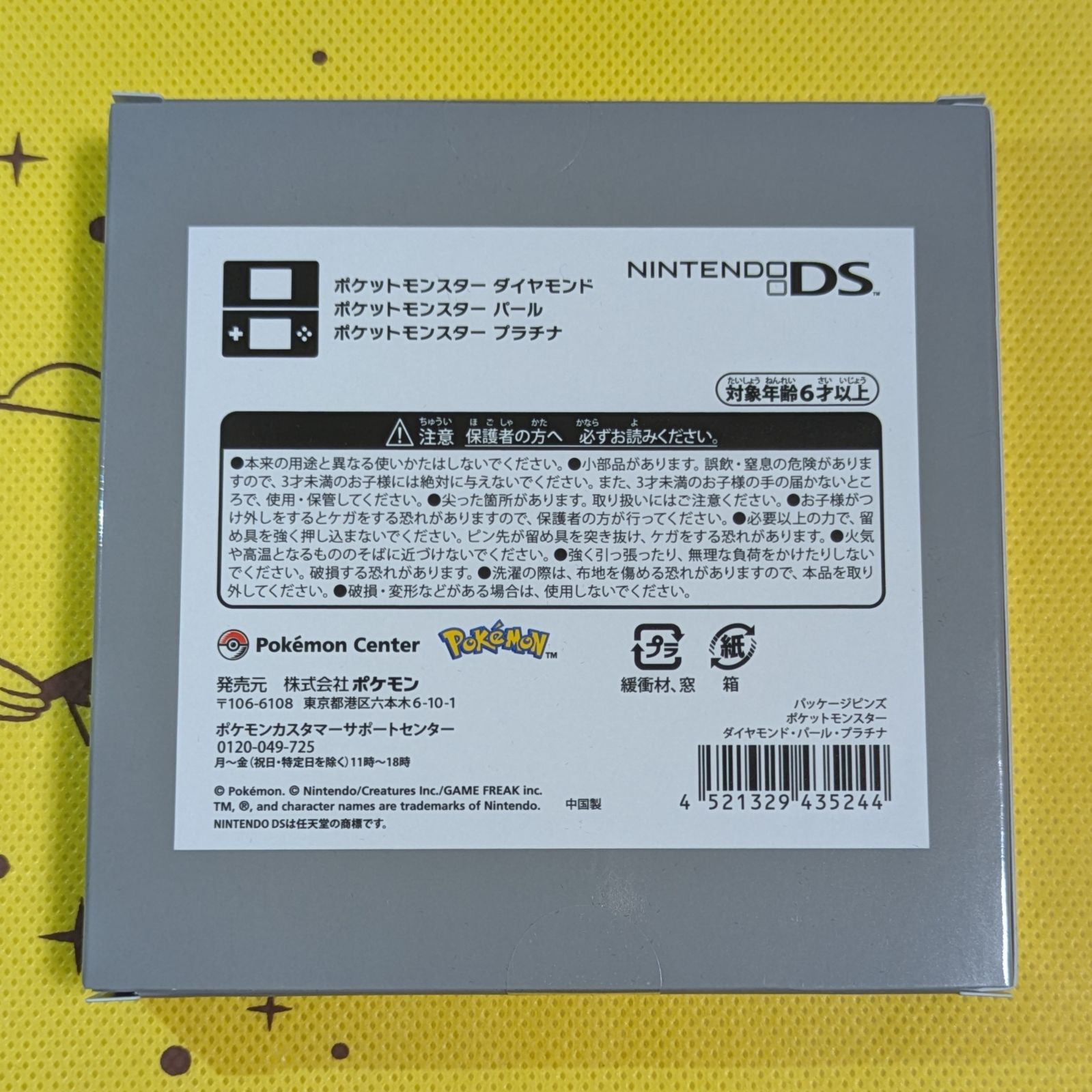 新品未開封・匿名配送】 パッケージピンズ ポケットモンスター