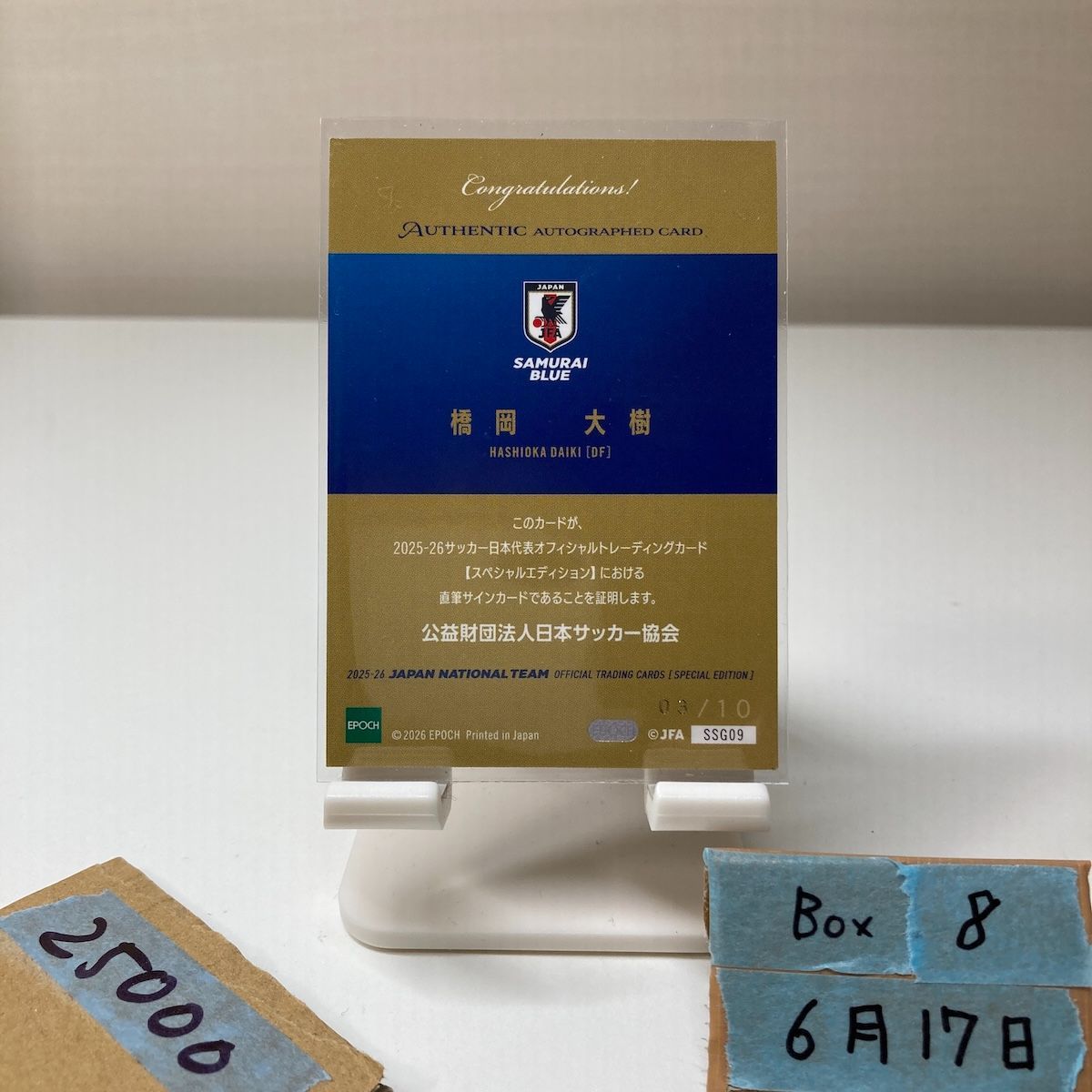 2025-26 EPOCH Special Edition 橋岡大樹 03/10 直筆サインカード 日本