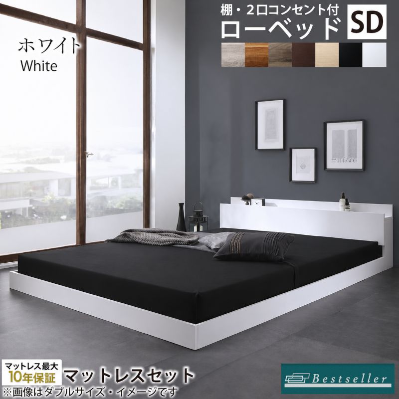 セミダブルベッド+ ブラックマットレスセット SD 棚・コンセント付き