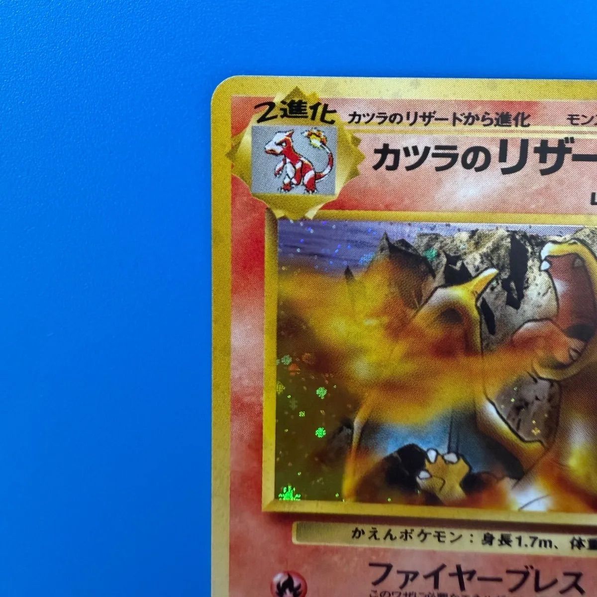 カツラのリザードン ☆ ジム拡張第2弾 闇からの挑戦 旧裏 - メルカリ