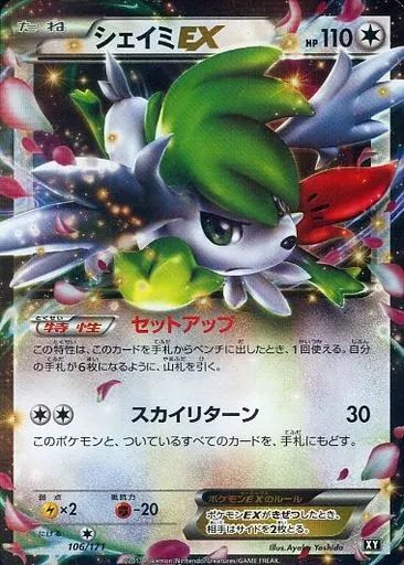 中古】ポケモンカードゲーム 106/171：(キラ)シェイミEX - メルカリ